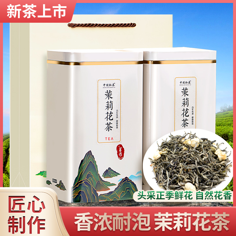 中闽弘泰茉莉新茶高山浓香型茶叶绿茶飘雪散罐装500g苿莉花茶实惠