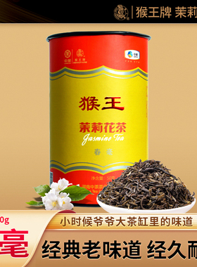 中茶猴王牌茉莉花茶春毫50g罐2023年新款清香型罐装中粮新茶中粮