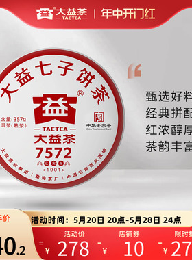 大益普洱茶饼茶经典再续7572标杆普洱熟茶357g（1901）七子饼茶叶