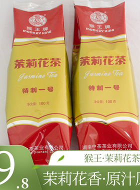 猴王茉莉花茶浓香型特级茶叶冷泡袋装100g五星特级精品高端花草茶