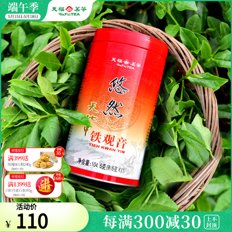 天福安溪茶叶清香乌龙茶铁观音特级悠然罐装 2024新茶春茶