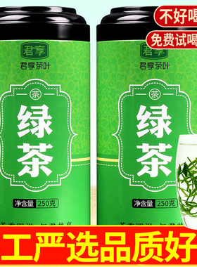 2024新茶一罐250克茶叶绿茶散装非毛尖茶浓香型高山云雾茶叶君享