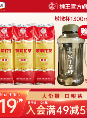 中茶猴王牌茉莉花茶茶叶2023年特级浓香型冷泡茶250g*3袋散装横县