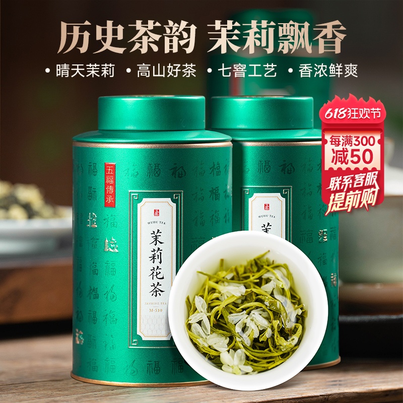 五虎横县茉莉花茶2024新茶茶叶自己喝浓香型绿茶茉莉飘雪罐装送礼