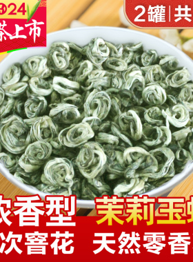 福农秀峰茉莉花茶玉螺王2024新茶叶浓香型特级绿茶500g官方旗舰店
