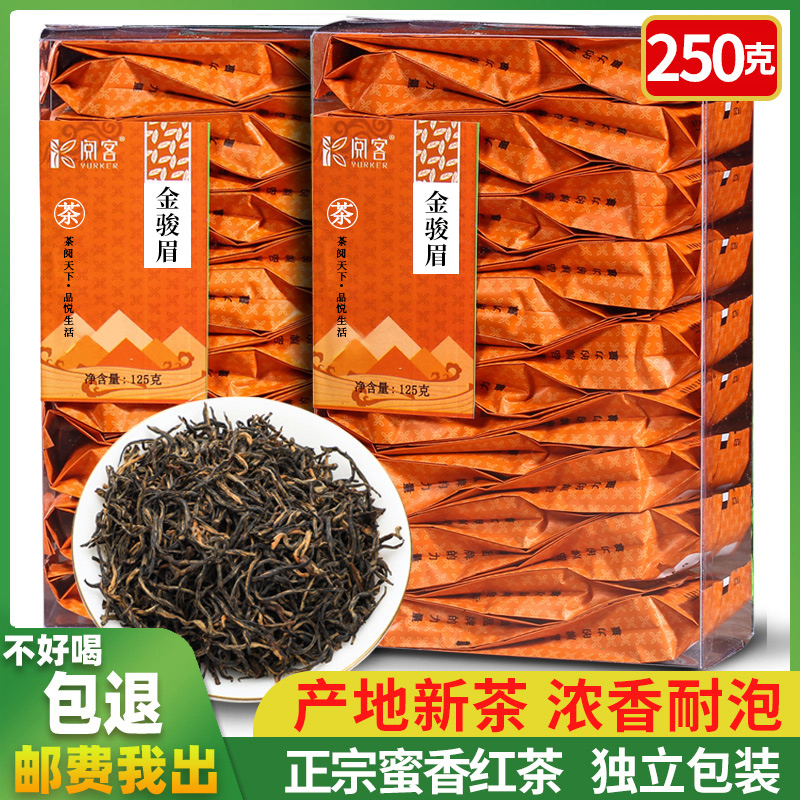 正宗金骏眉红茶叶 新茶蜜香浓香红茶非特级小包袋装250/500克