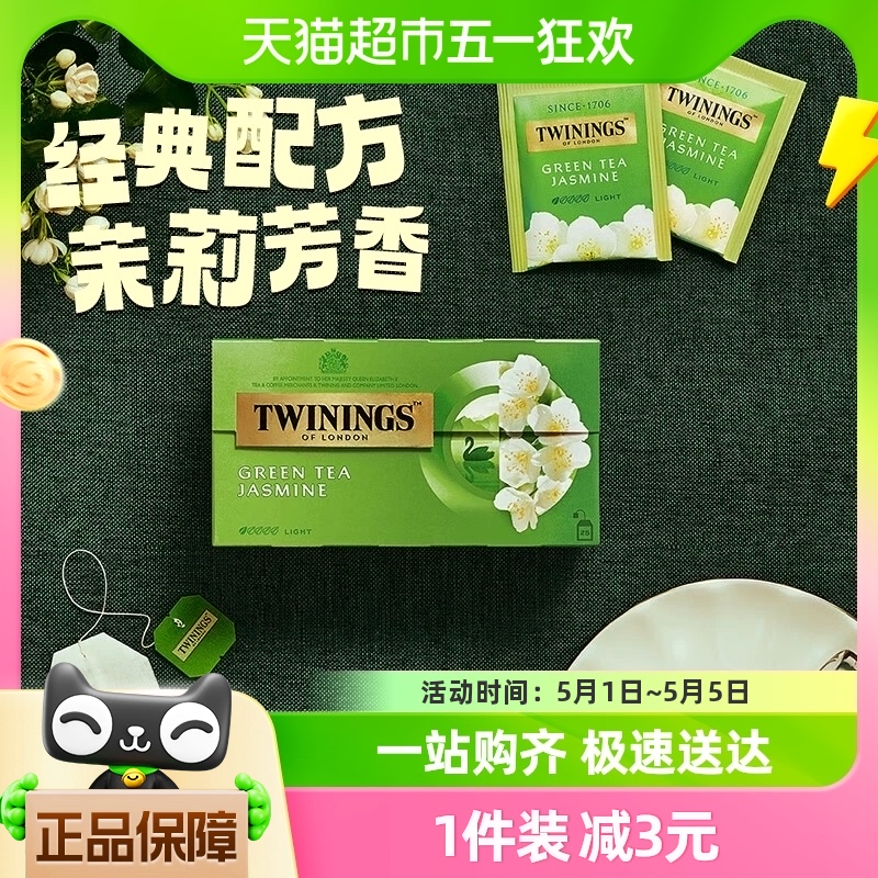 英国进口Twinings川宁清新茉莉花茶绿茶1.8g*25袋冷泡茶叶包