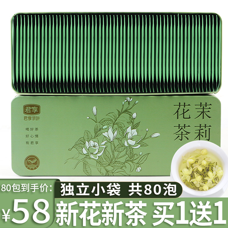 单盒40包160g特级独立包装茉莉花茶浓香型花茶散装绿茶叶2024新茶