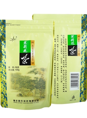 重庆西南大学出品 西农茉莉花茶特级 清香型 西农文化茗茶100克装