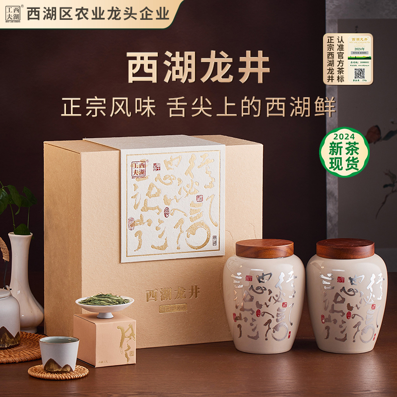 西湖龙井2024新茶梅家坞明前龙井茶特级高端茶叶礼盒装送领导绿茶