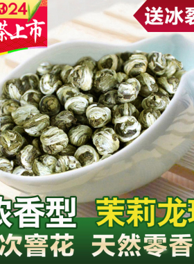 福农秀峰茉莉花茶龙珠王2024新茶叶特级浓香福州绿茶绣球茶包袋装