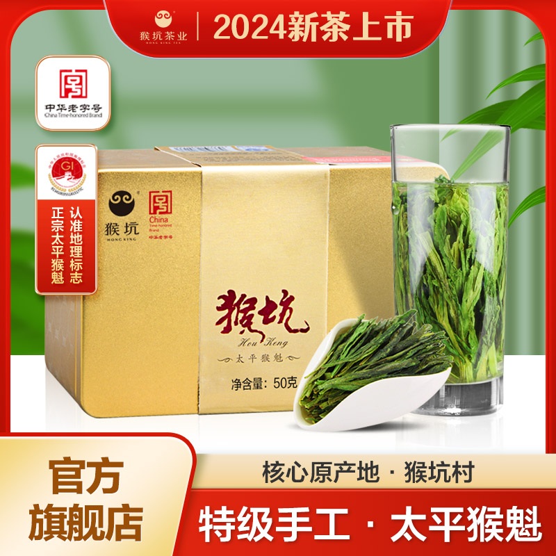2024新茶上市猴坑太平猴魁特级50g罐装原产地手工捏尖高山绿茶叶