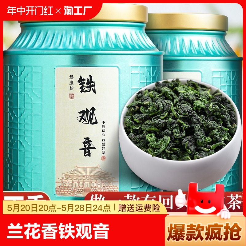 2024春茶新茶浓香型铁观音绿茶叶特级兰花香安溪高山茶散罐装500g