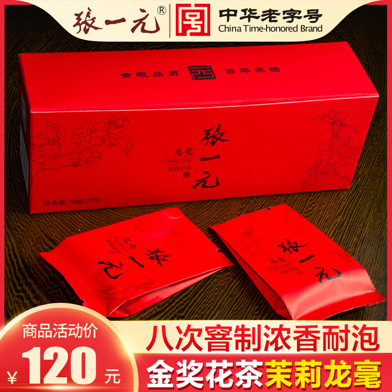 张一元茶叶特种茉莉花茶龙毫48g(12包）飘香嫩芽珍贵茉莉龙毫