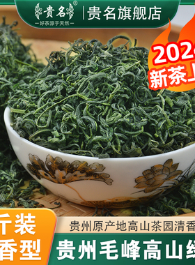 贵州高山云雾绿茶2024新茶特级毛峰茶日照春茶浓香型茶叶散装500g