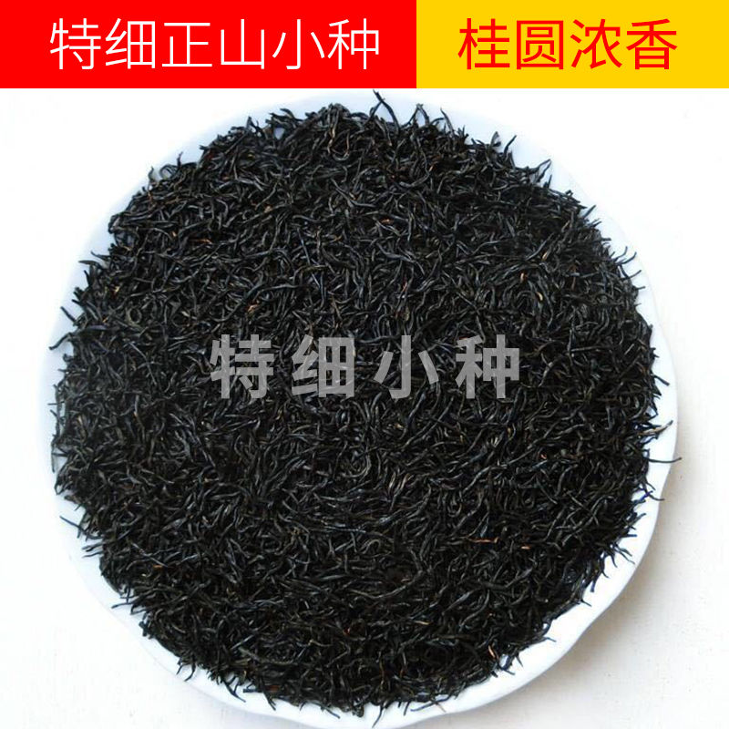 桂圆香特细正山小种浓香型禾永贞红茶高级罐装2024新茶武夷山250g