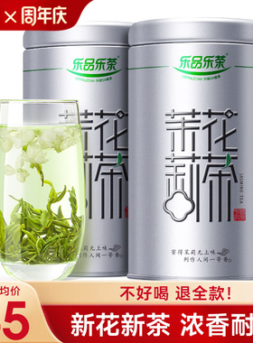 乐品乐茶2024新茶茉莉花茶浓香型特级飘雪绿茶茶叶自己喝官方旗舰