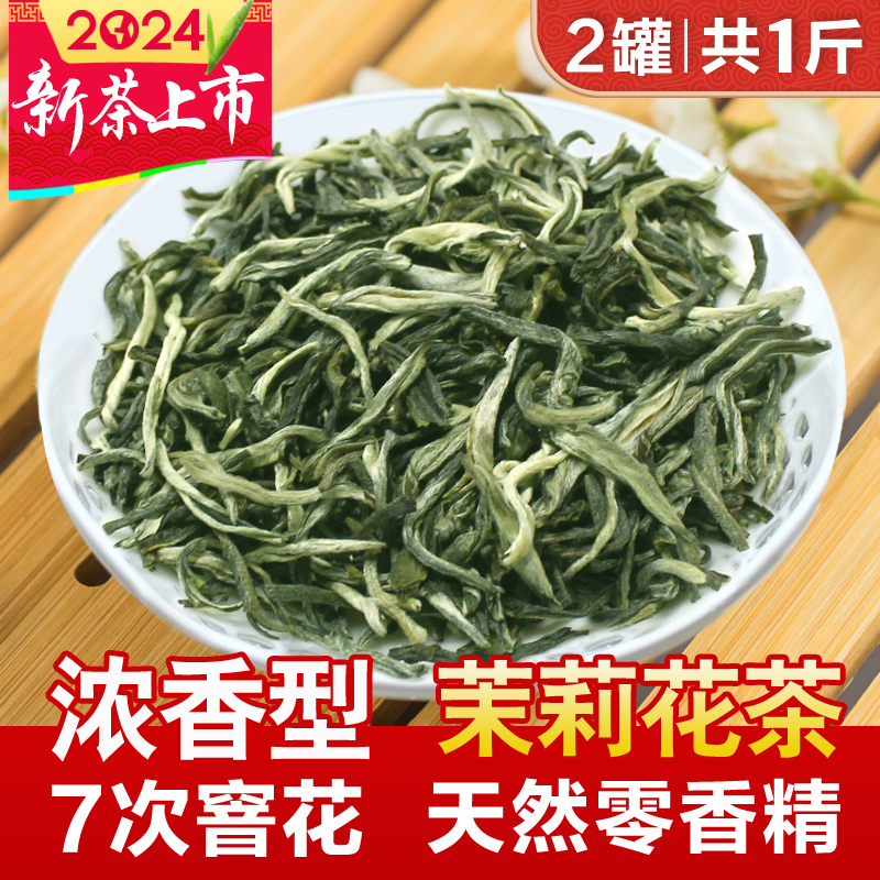 福农秀峰茉莉花茶雪芽王2024新茶叶浓香型绿茶500g特级官方旗舰店