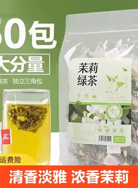 茉莉花茶绿茶叶2023新茶特浓香型花茶组合冷泡茶奶茶店级专用茶包