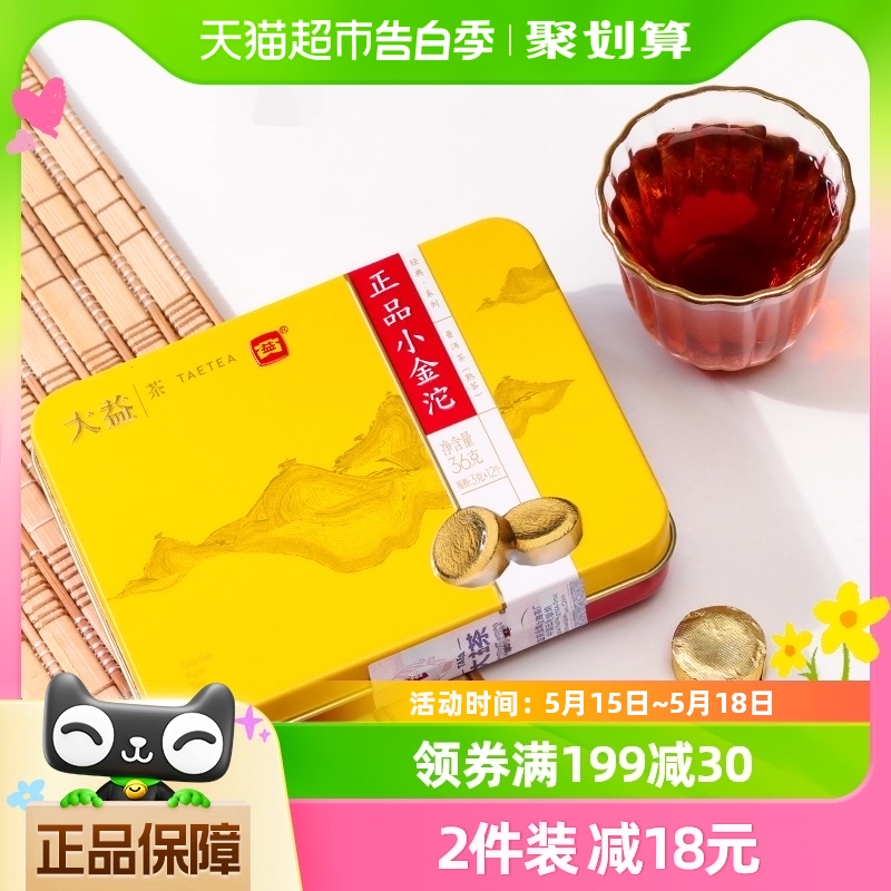 大益普洱茶正品小金沱熟茶36g/盒云南茶叶沱茶中号老字号茶叶