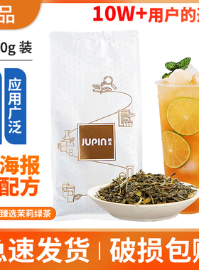 桔品青牌茉莉绿茶600g 特选茶叶冲泡饮品奶茶专用 奶茶专用原料