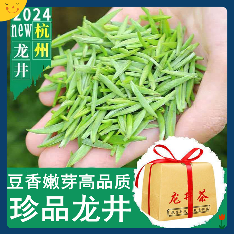 【一斤】杭州龙井茶2024新茶雨前龙井茶叶高山绿茶500g浓香型龙井