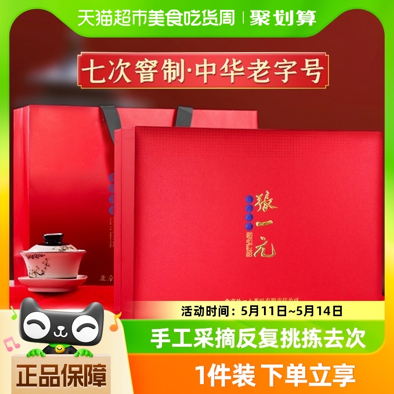 张一元茶叶礼盒特级茉莉花茶300gx1盒(50g*6)中国红独立黑金小罐