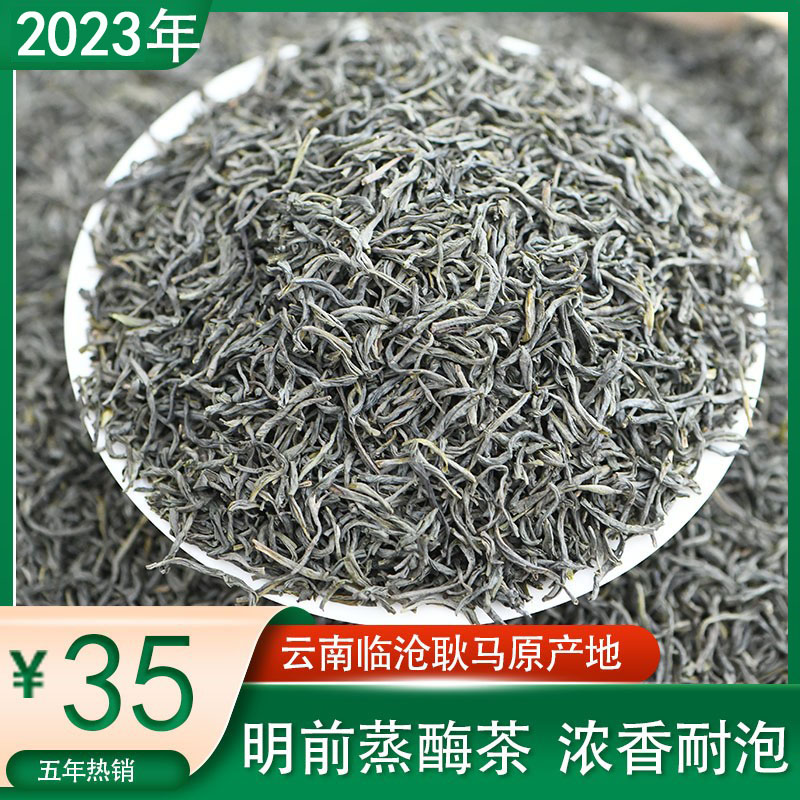 2024新茶云南绿茶茶叶明前春耿马蒸酶茶500g散茶炒青特级浓香绿茶
