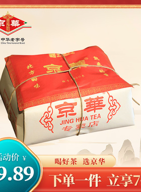 京华茶叶纸包茉莉花茶2024年新茶特级浓香型老北京中华老字号250g
