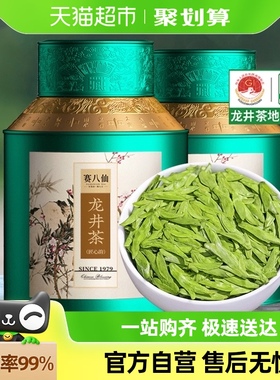 赛八仙杭州龙井茶2024新茶明前特级豆香型春茶龙井茶叶浓香型250g