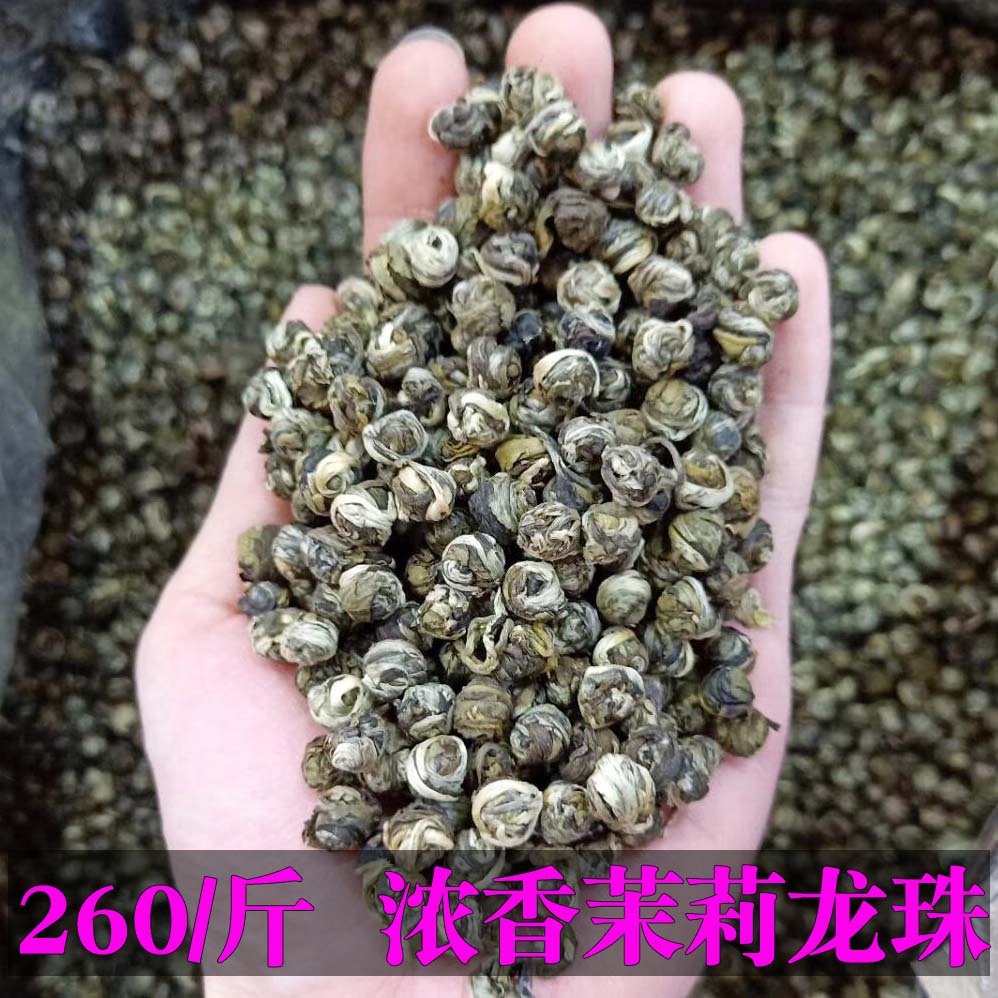 【专享价】 特级茉莉龙珠2024新茶茉莉花茶浓香型茶叶绣球袋装50g