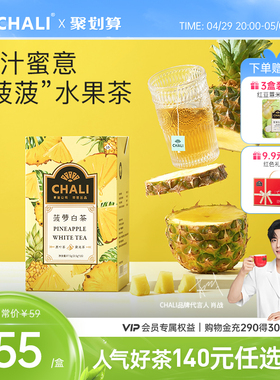 【肖战推荐】CHALI 菠萝白茶果茶水果茶茶包花草茶茶里公司茶叶
