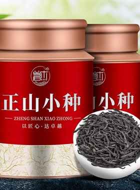 正山红茶茶叶小种新茶正宗武夷山浓香型养胃小种口粮茶罐装250g