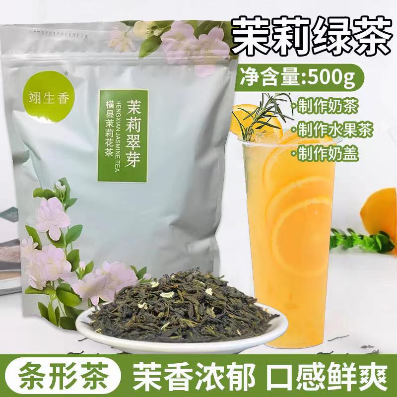 横县茉香绿茶珍珠奶茶奶绿水果茶专用茉莉绿茶叶500g奶茶店