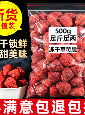 500g冻干草莓干雪花酥烘焙专用原材料水果干草莓脆粒整颗装饰零食