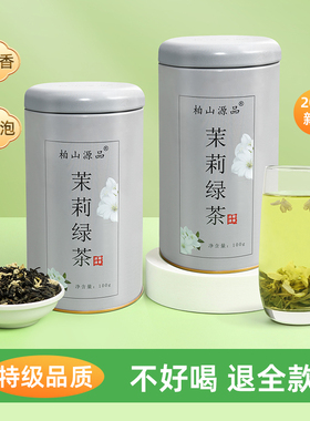 茉莉绿茶2023新茶特级浓香型散装茶叶泡茶广西横县茉莉花茶礼盒罐