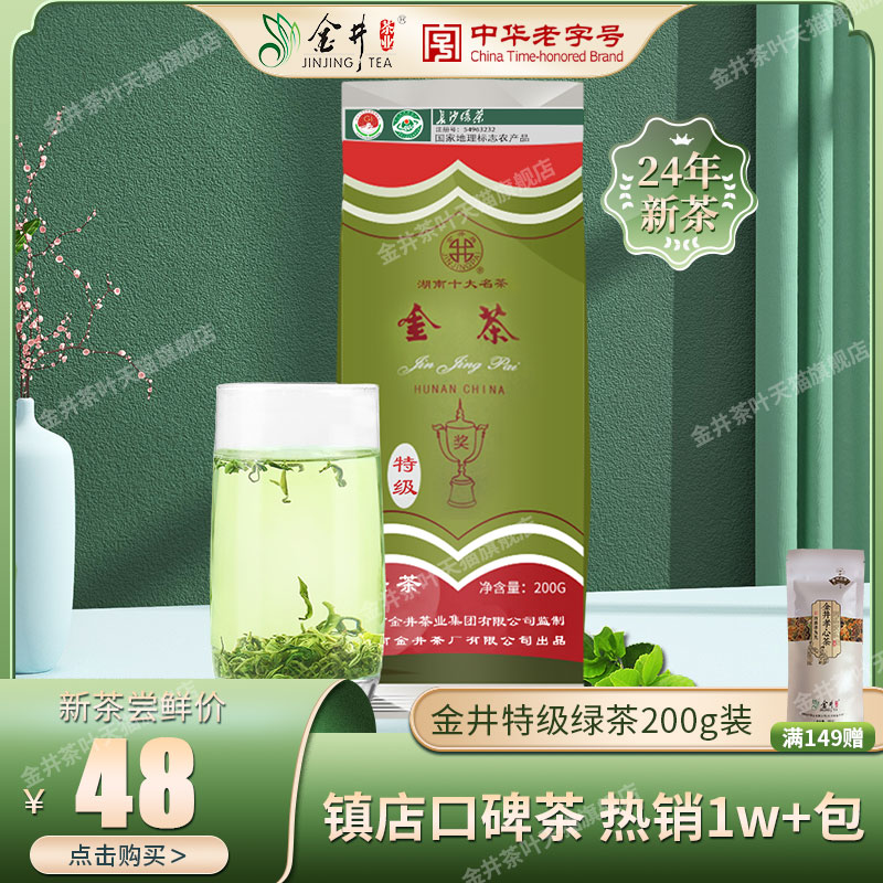 【24年新茶】金井特级绿茶200g 金茶 特级 绿茶 茶叶 名茶