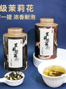 茉莉花茶2024新茶绿茶叶罐装官方旗舰店正品特级浓香型横县茉莉花