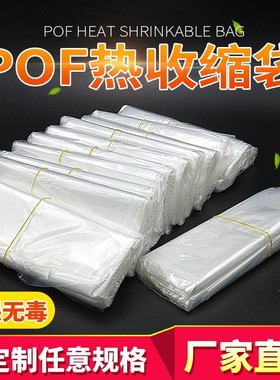 POF热收缩膜19-35cm热缩膜塑封膜茶叶餐具礼盒文具封口透明包装袋