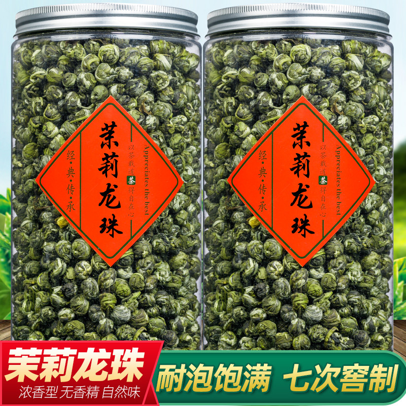 茉莉花茶龙珠浓香型特级新茶叶绿茶广西横县绣球珠茶散装250g罐装