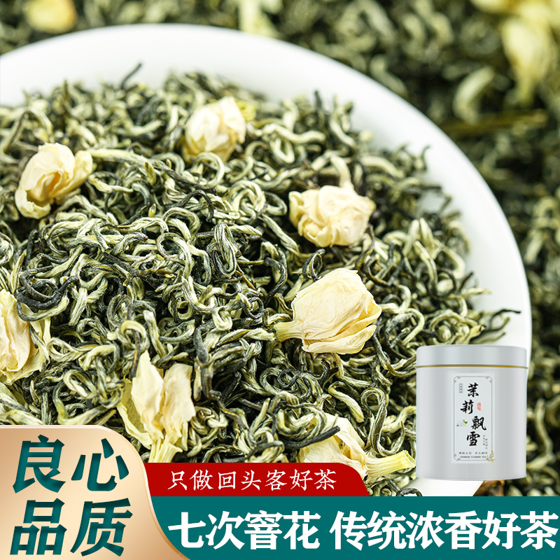 茉莉花茶飘雪500克2024新茶春茶浓香型特级茶叶自己喝散装绿茶