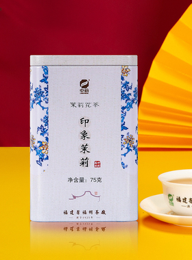 中莉名茶 福建省福州茶厂茉莉花茶茶叶新茶印象茉莉75g