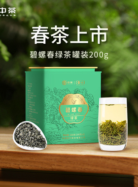 中茶绿茶2024春茶新茶特级碧螺春绿茶茶叶罐装200g中茶官方旗舰店