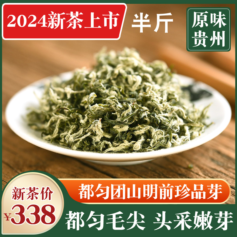 2024春茶新茶上市 都匀毛尖 贵州明前特级嫩芽手工云雾绿茶叶250g