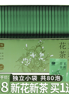单盒40包160g特级独立包装茉莉花茶浓香型花茶散装绿茶叶2024新茶