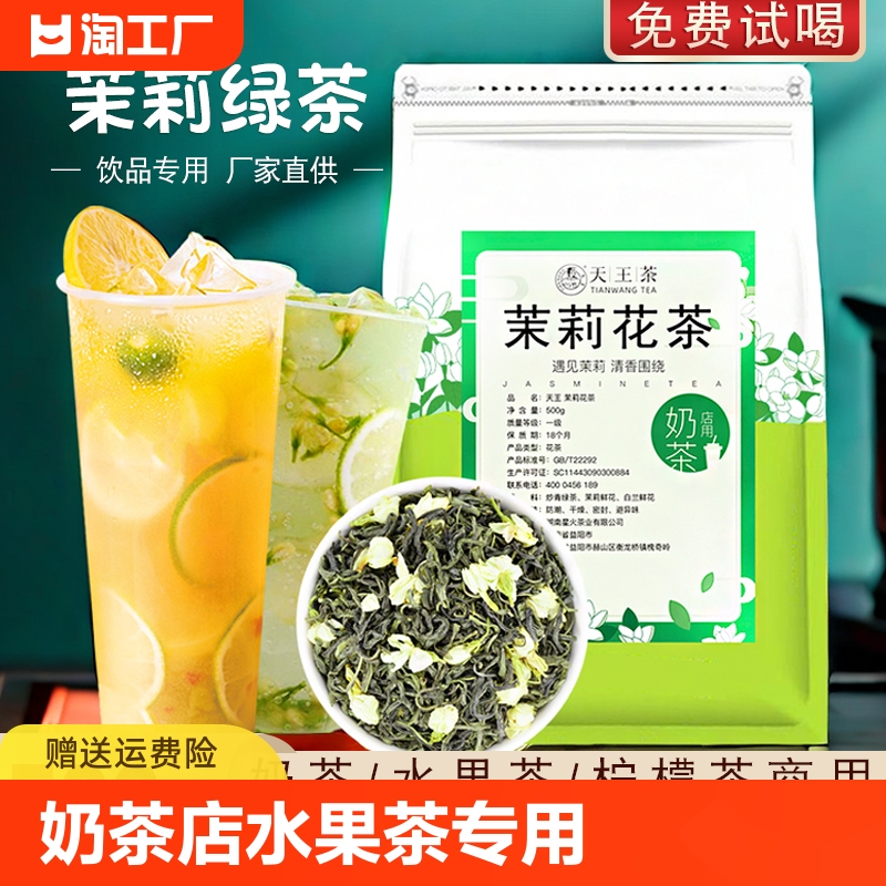 绿茶奶茶店专用高香茉莉绿茶茉莉花茶奶绿果茶柠檬茶商用原料茶叶