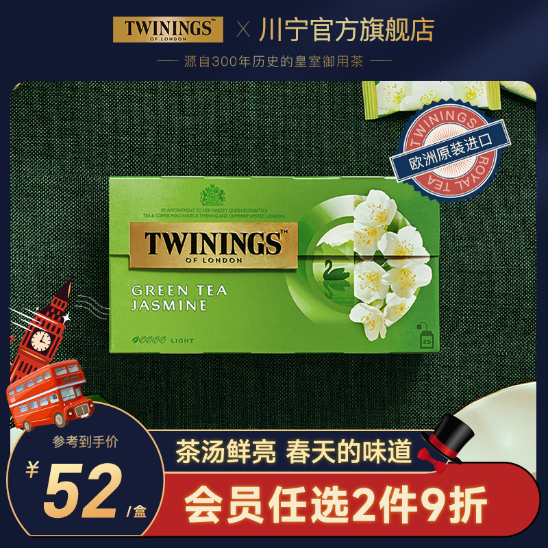 twinings英国川宁进口茉莉绿茶茶包茉莉花花茶袋泡茶夏季冷泡茶叶