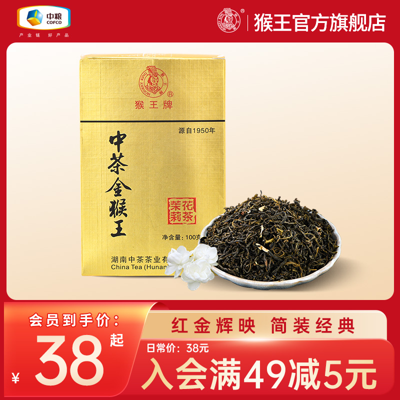中茶猴王牌茉莉花茶浓香型茶叶散装绿茶2023新茶叶金猴王100g