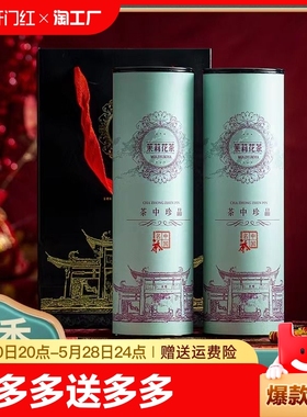 2024新茶茉莉花茶代罐装500g浓香型茶叶广西横县绿茶龙珠大白毫