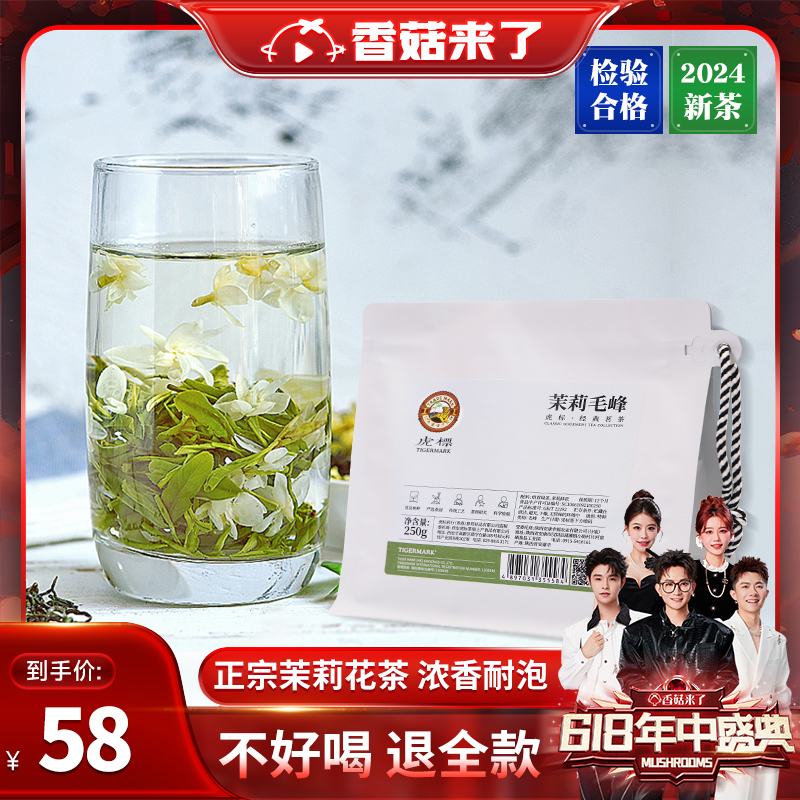 【香菇618】茉莉花茶250g新茶叶浓香型绿茶自己喝官方旗舰店正品